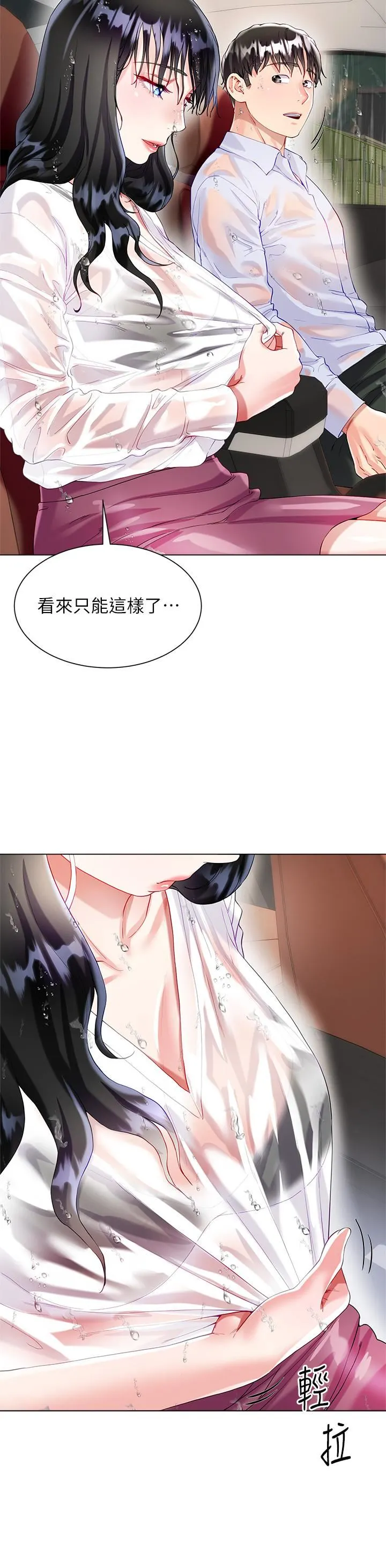 大嫂的裙子 第27话-用妳的身体抚慰我吧 第31页