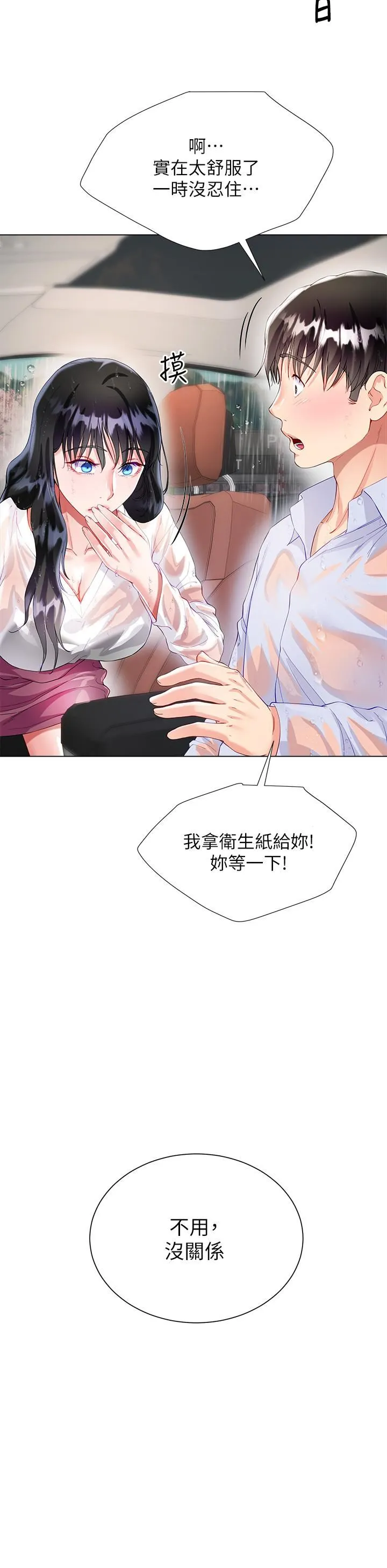 大嫂的裙子 第27话-用妳的身体抚慰我吧 第41页