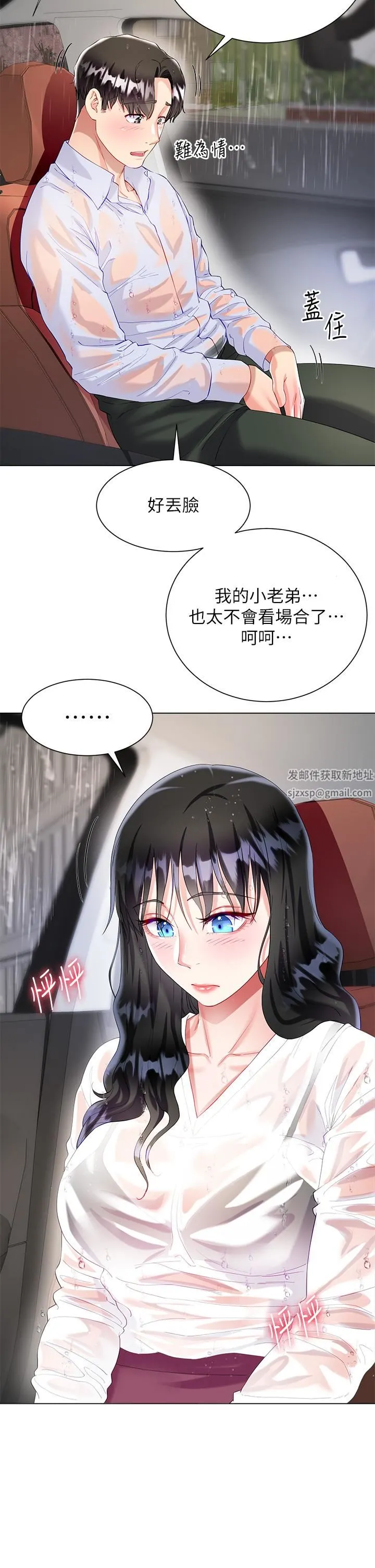 大嫂的裙子 第27话-用妳的身体抚慰我吧 第33页