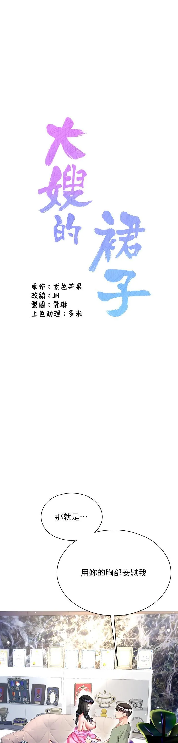 大嫂的裙子 第27话-用妳的身体抚慰我吧 第5页