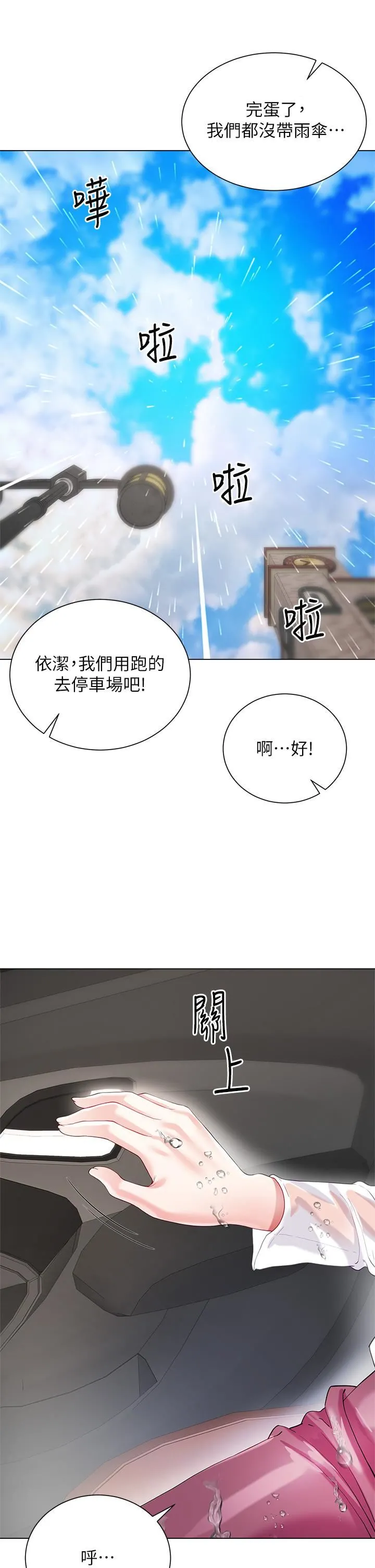 大嫂的裙子 第27话-用妳的身体抚慰我吧 第28页
