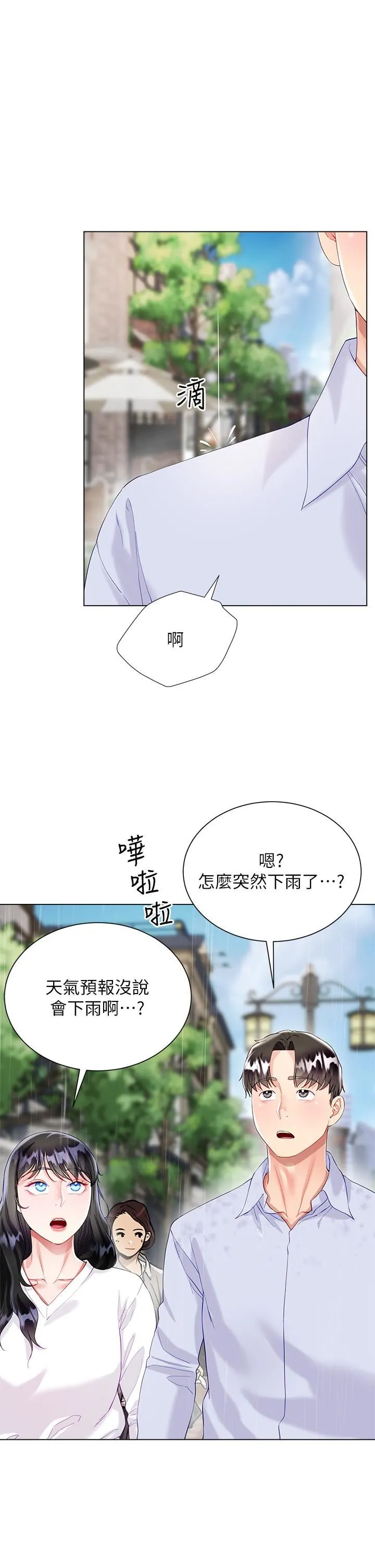 大嫂的裙子 第27话-用妳的身体抚慰我吧 第27页