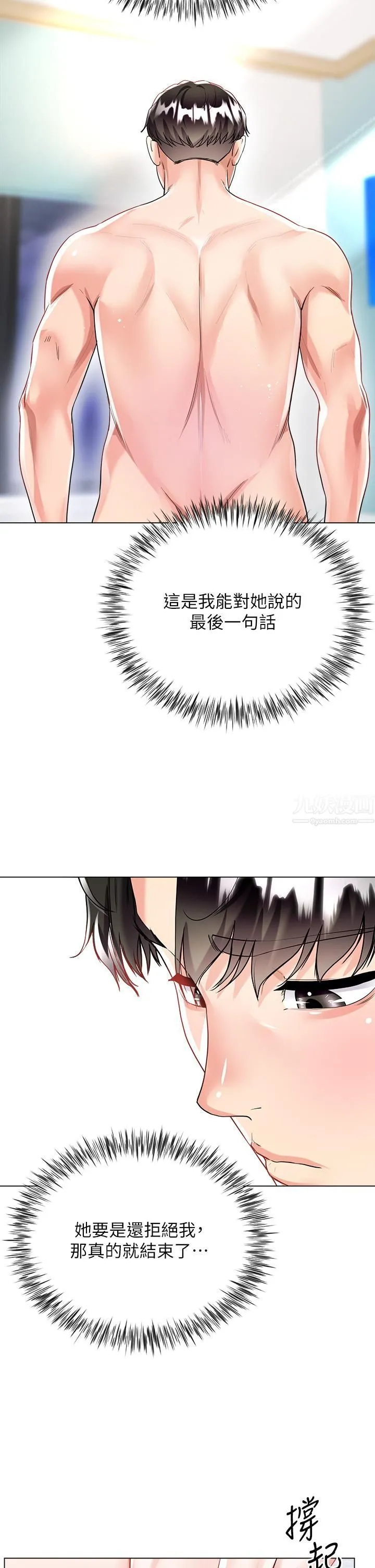 大嫂的裙子 第15话-我们现在是共犯瞭! 第30页