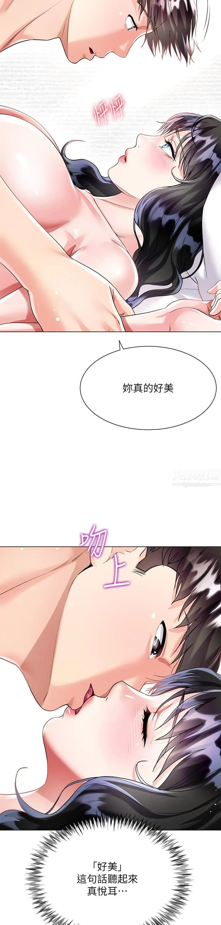大嫂的裙子 第15话-我们现在是共犯瞭! 第45页