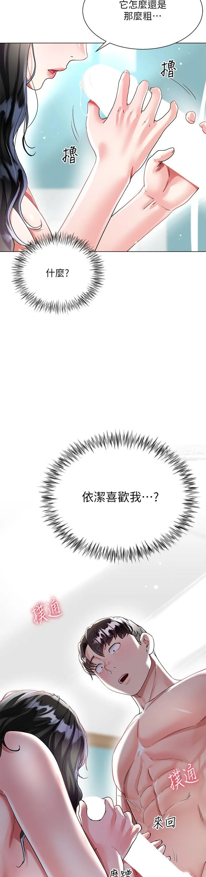 大嫂的裙子 第15话-我们现在是共犯瞭! 第34页