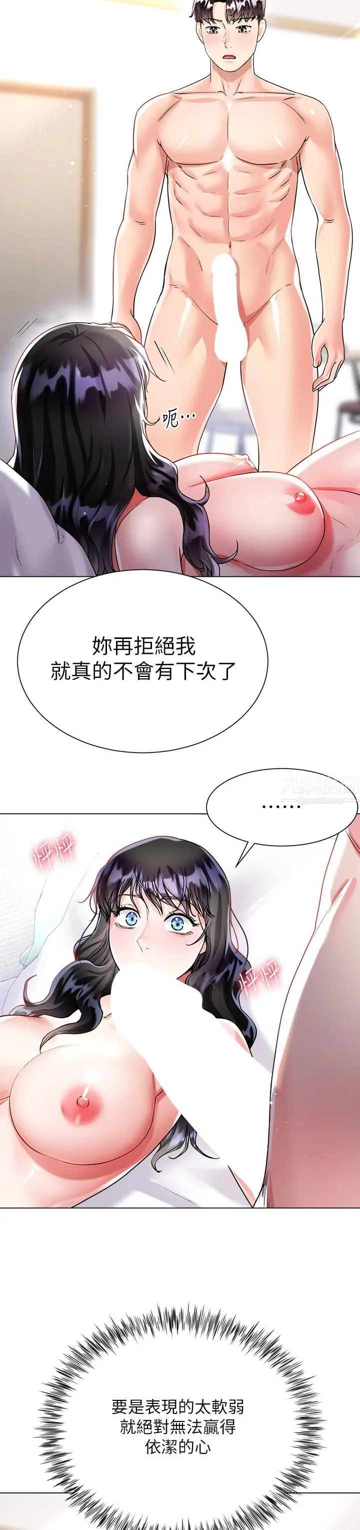 大嫂的裙子 第15话-我们现在是共犯瞭! 第29页
