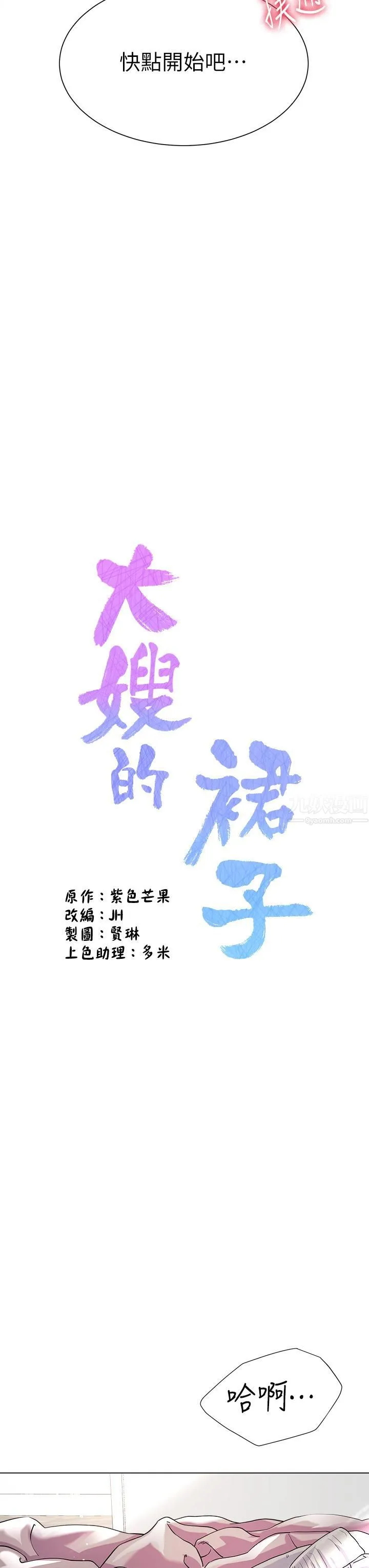 大嫂的裙子 第15话-我们现在是共犯瞭! 第9页