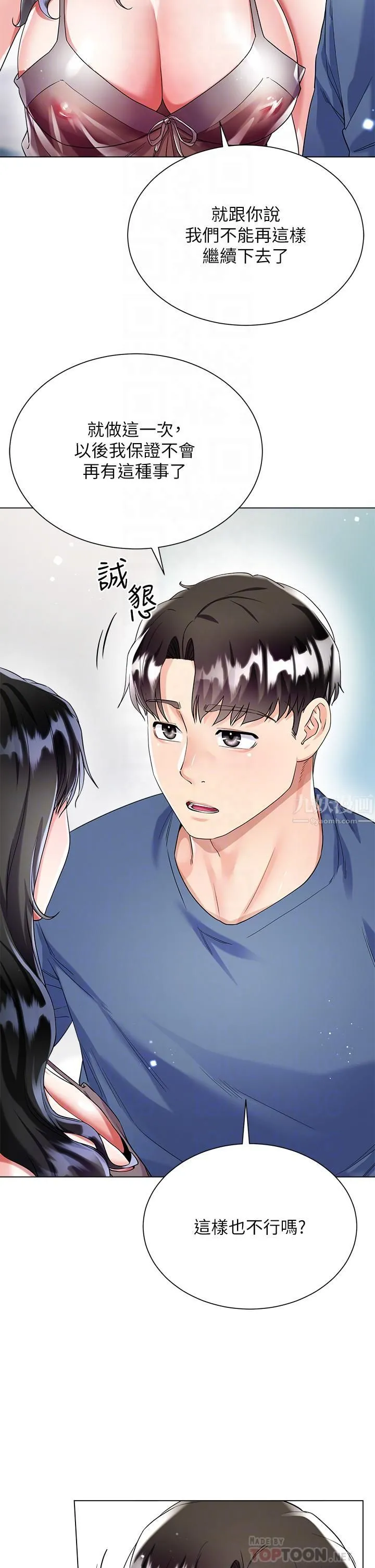 大嫂的裙子 第15话-我们现在是共犯瞭! 第4页