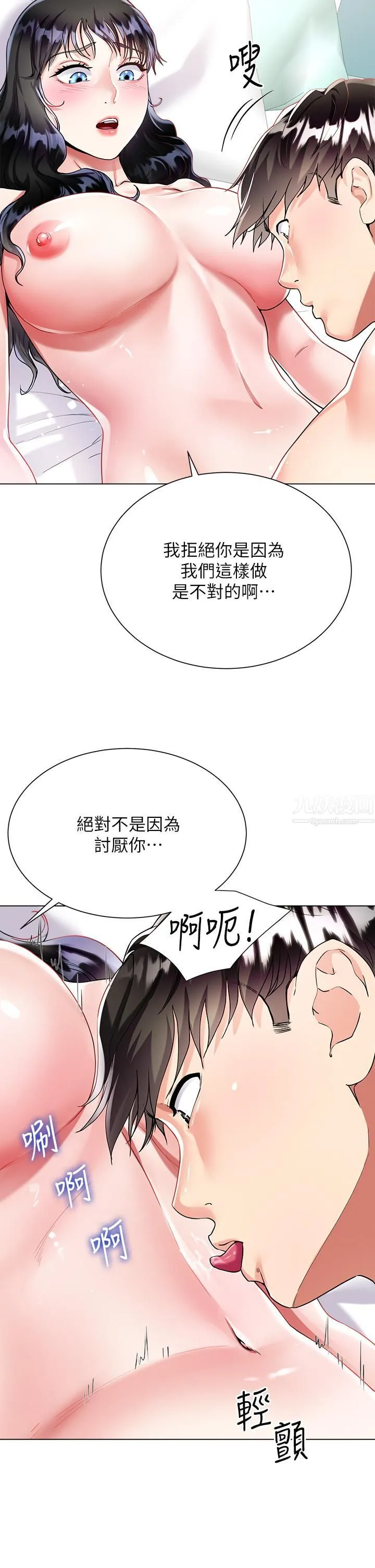 大嫂的裙子 第15话-我们现在是共犯瞭! 第15页