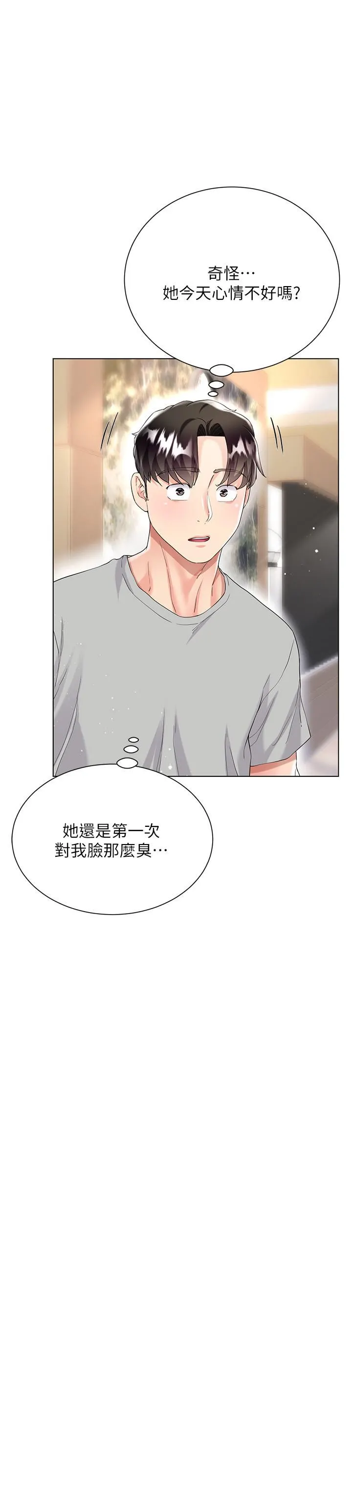 大嫂的裙子 第32话-学弟，内射我吧! 第44页