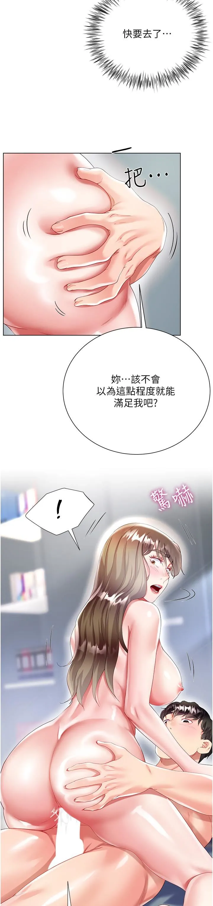 大嫂的裙子 第32话-学弟，内射我吧! 第24页