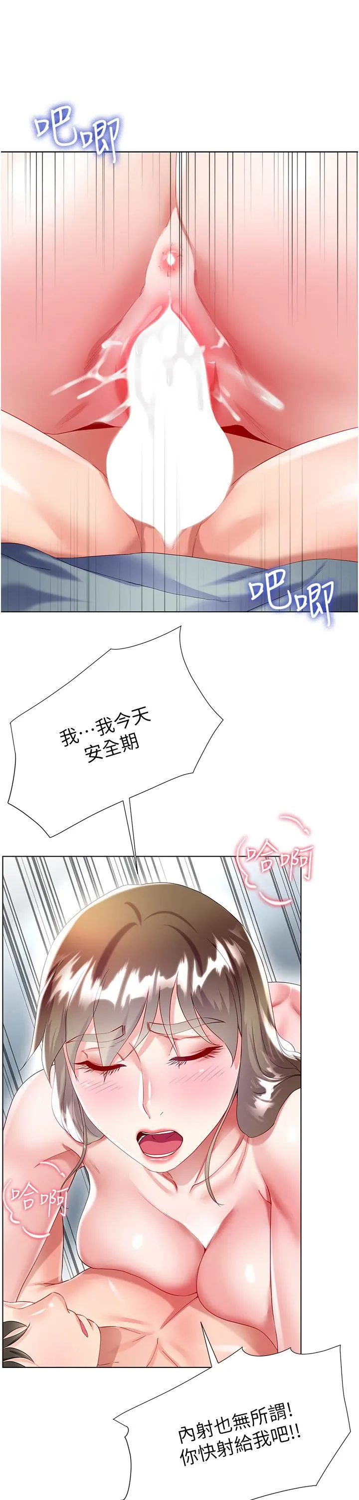 大嫂的裙子 第32话-学弟，内射我吧! 第32页