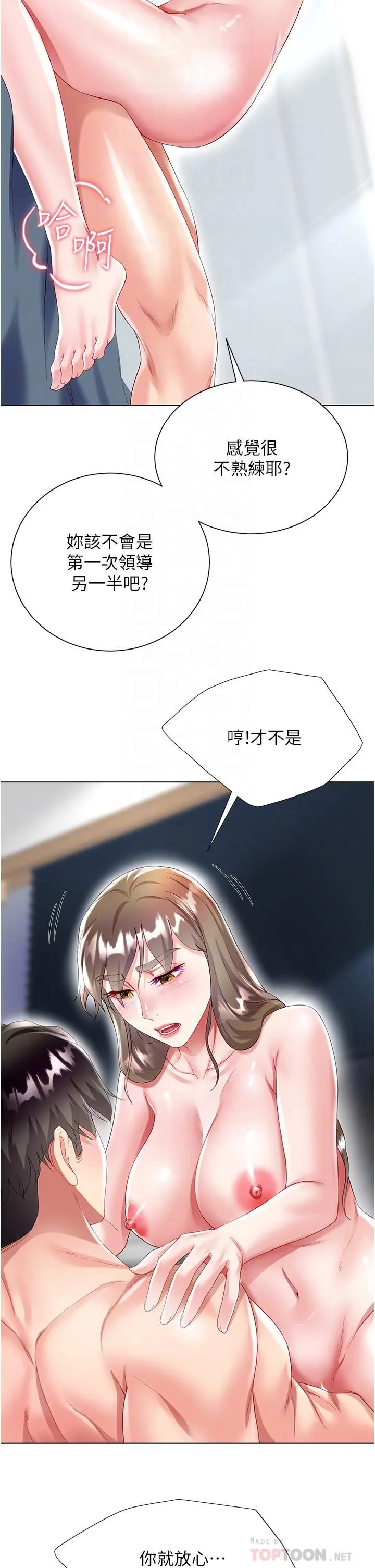 大嫂的裙子 第32话-学弟，内射我吧! 第18页