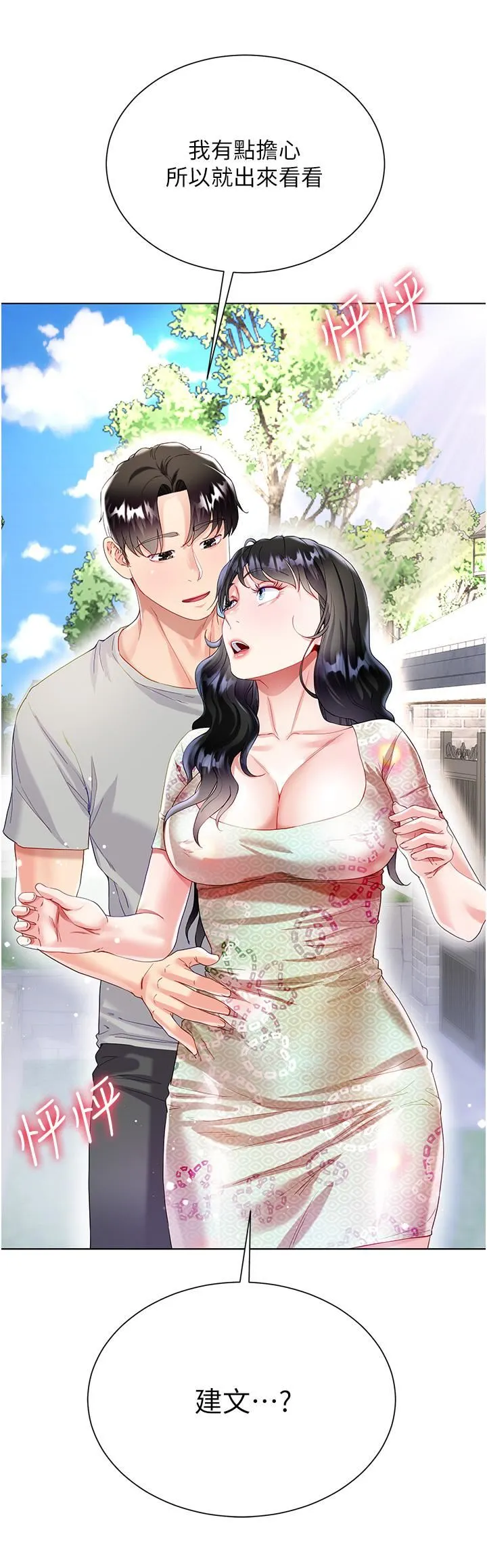 大嫂的裙子 第32话-学弟，内射我吧! 第51页