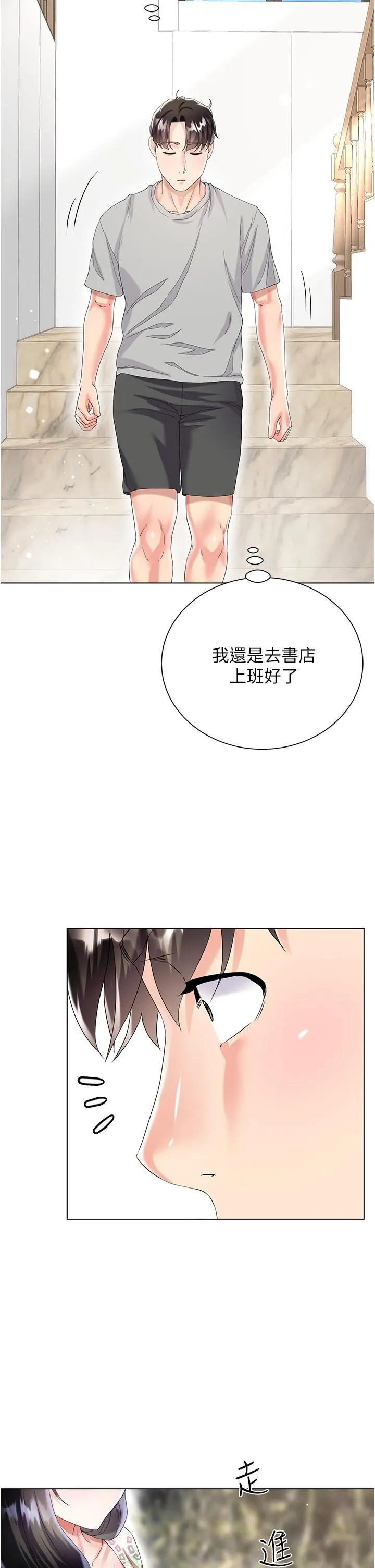 大嫂的裙子 第32话-学弟，内射我吧! 第40页
