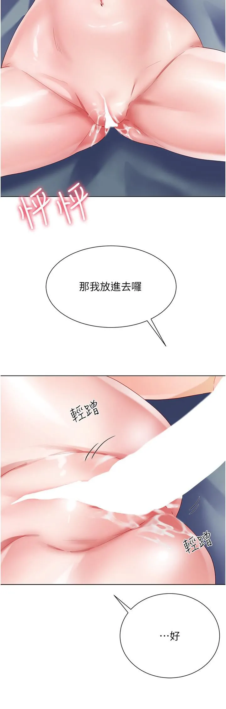大嫂的裙子 第32话-学弟，内射我吧! 第2页