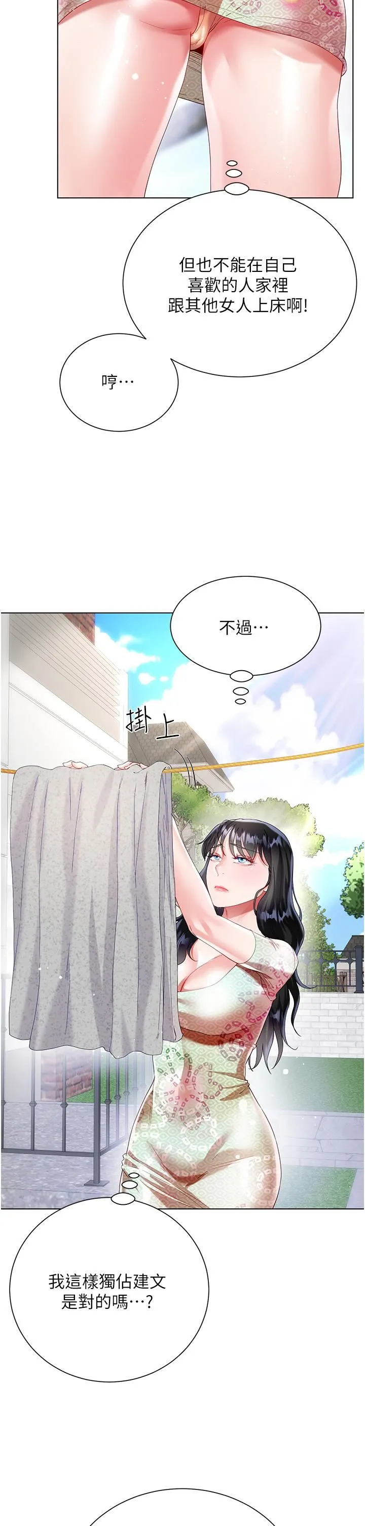 大嫂的裙子 第32话-学弟，内射我吧! 第48页