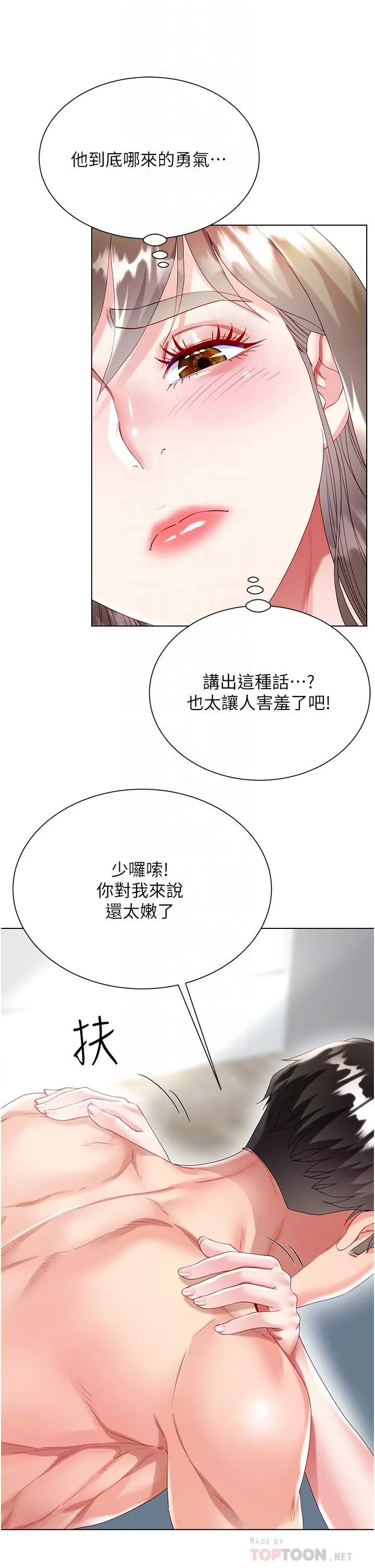 大嫂的裙子 第32话-学弟，内射我吧! 第12页