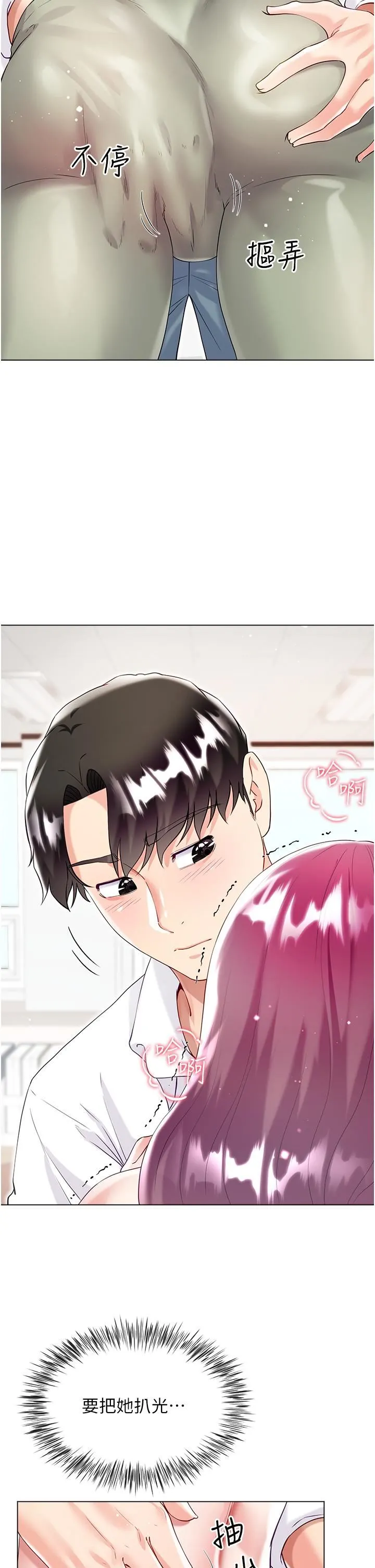 大嫂的裙子 第45话-建文的初恋 第29页