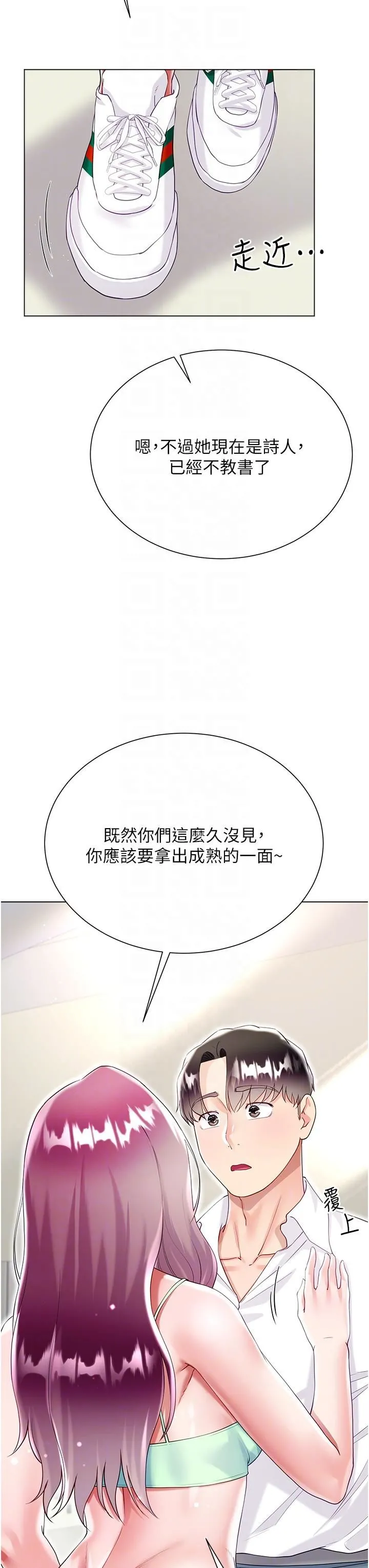 大嫂的裙子 第45话-建文的初恋 第18页