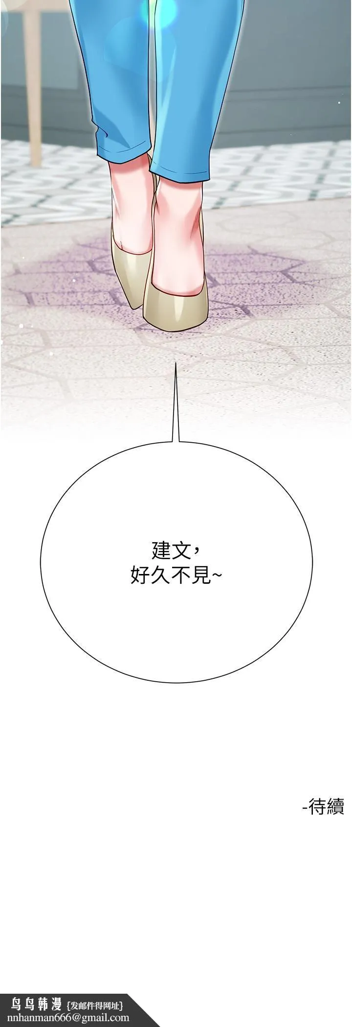 大嫂的裙子 第45话-建文的初恋 第47页