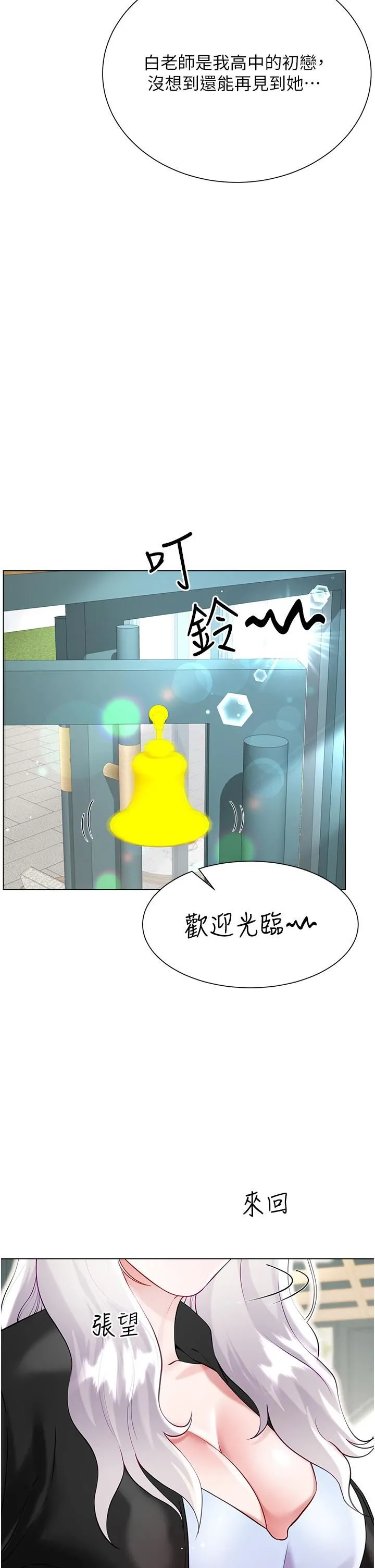 大嫂的裙子 第45话-建文的初恋 第42页