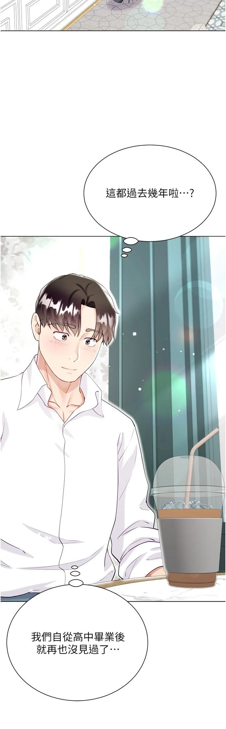 大嫂的裙子 第45话-建文的初恋 第40页