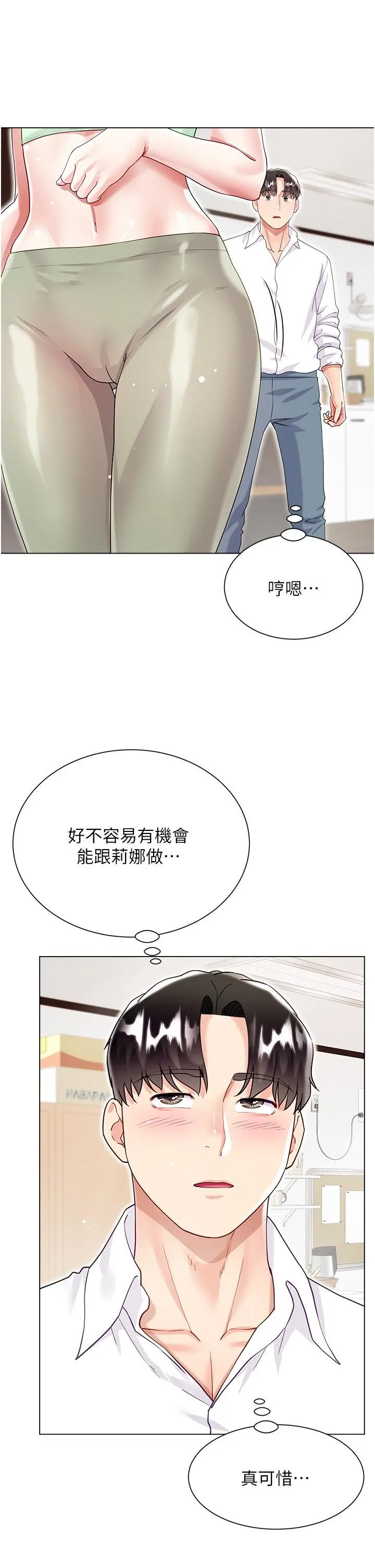 大嫂的裙子 第45话-建文的初恋 第36页