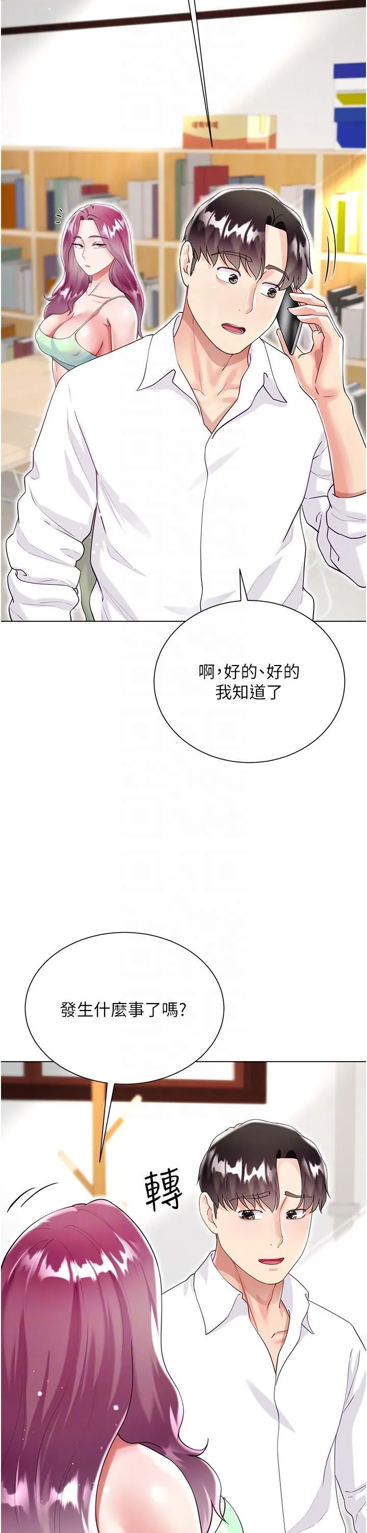 大嫂的裙子 第45话-建文的初恋 第34页