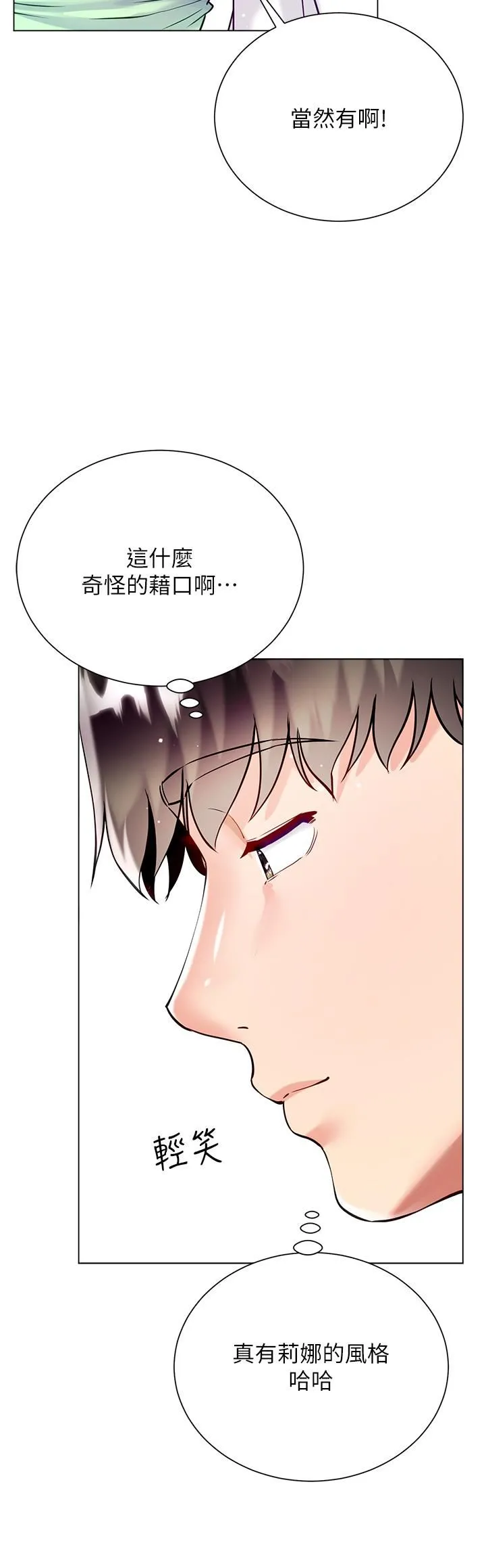 大嫂的裙子 第45话-建文的初恋 第20页