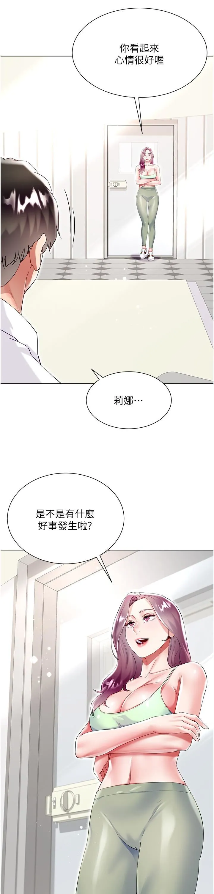 大嫂的裙子 第45话-建文的初恋 第16页