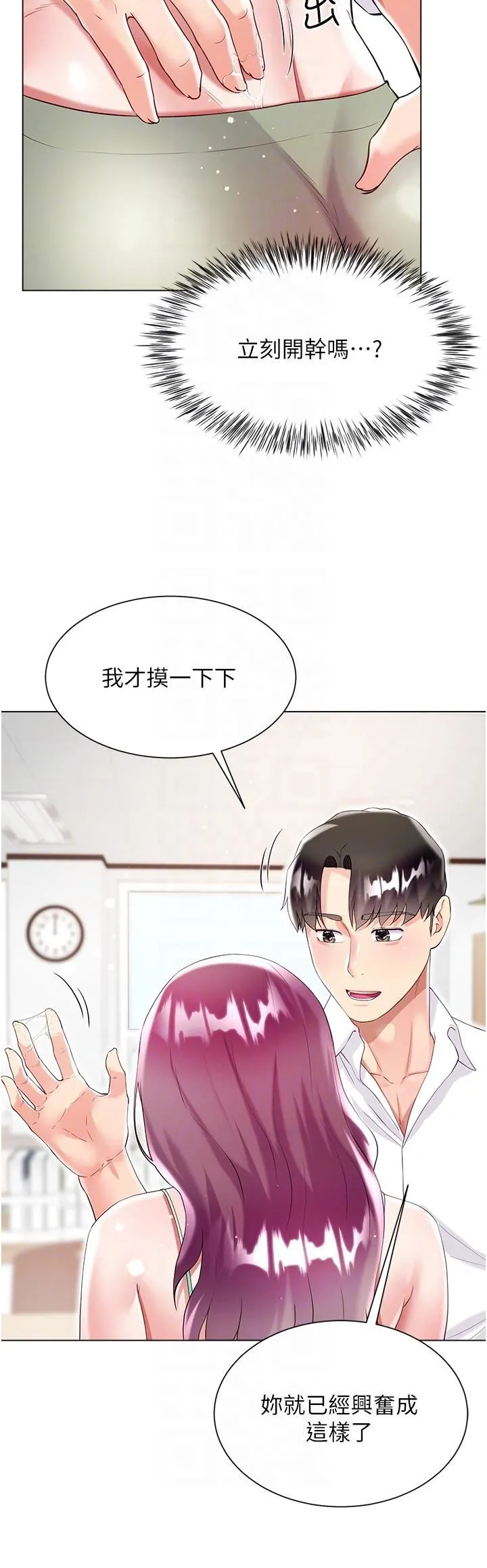 大嫂的裙子 第45话-建文的初恋 第30页