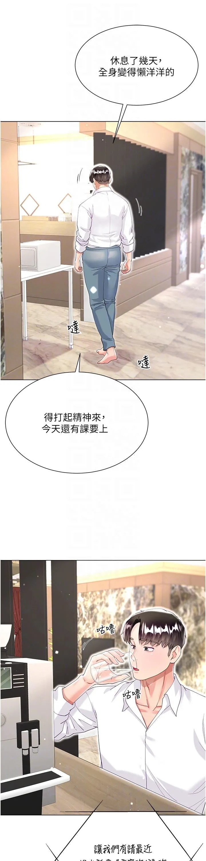 大嫂的裙子 第45话-建文的初恋 第6页