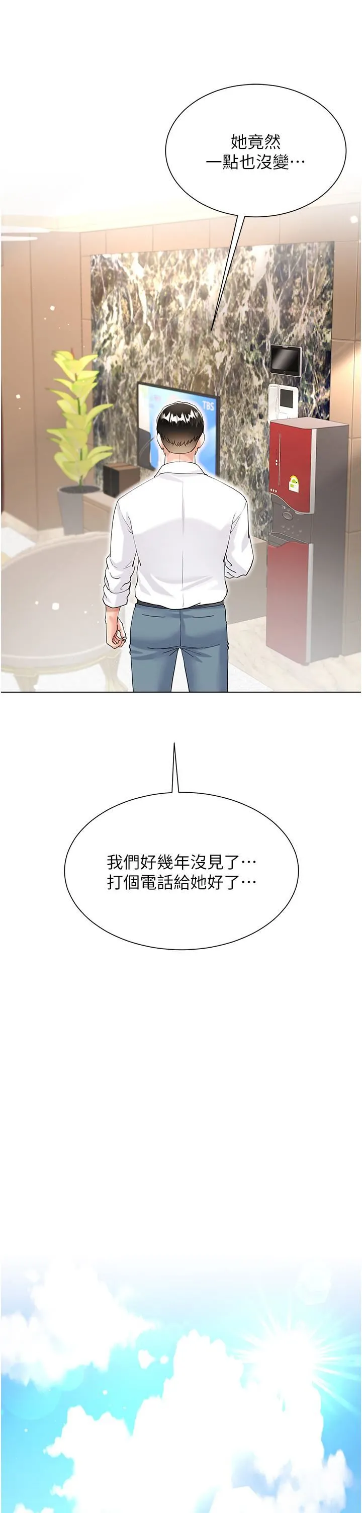大嫂的裙子 第45话-建文的初恋 第11页