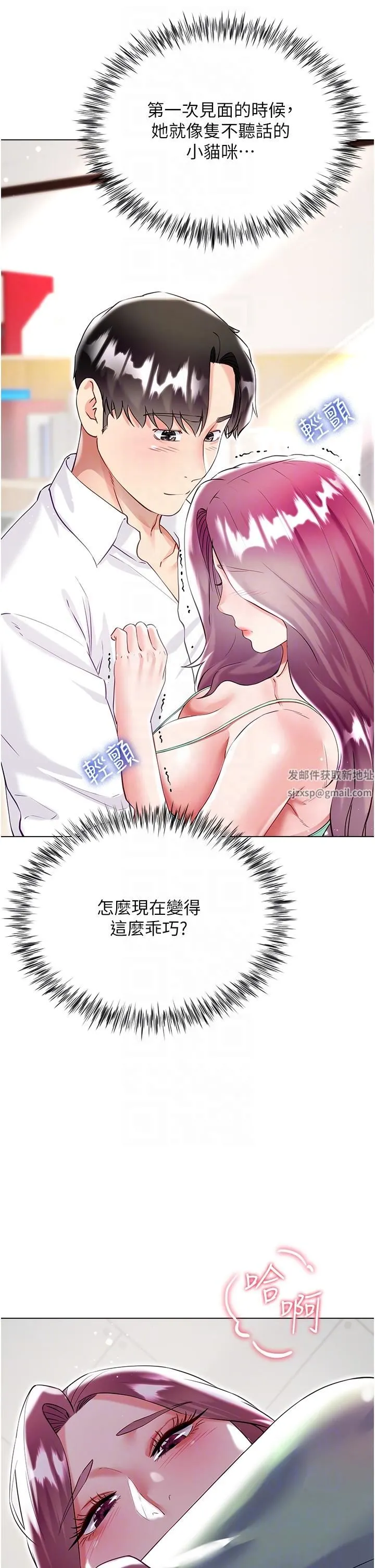 大嫂的裙子 第45话-建文的初恋 第26页