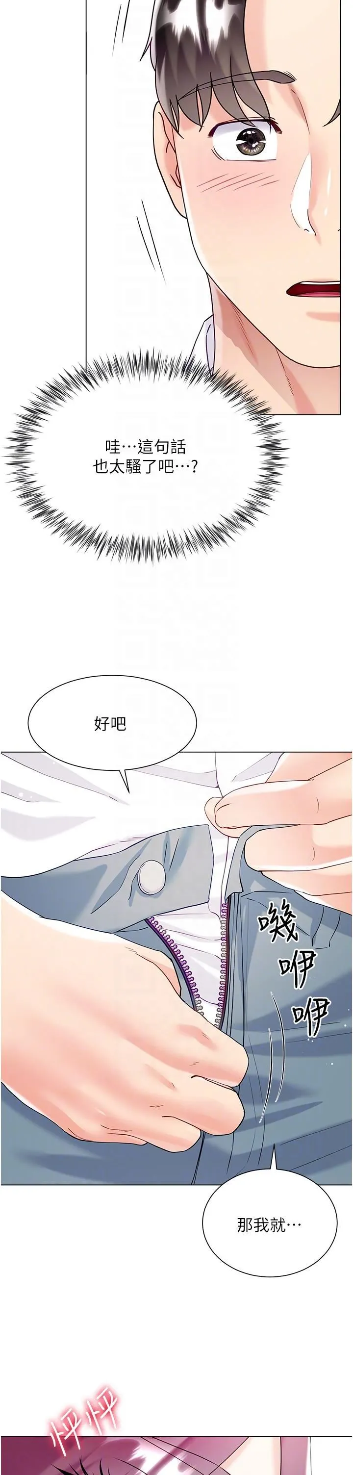 大嫂的裙子 第45话-建文的初恋 第32页