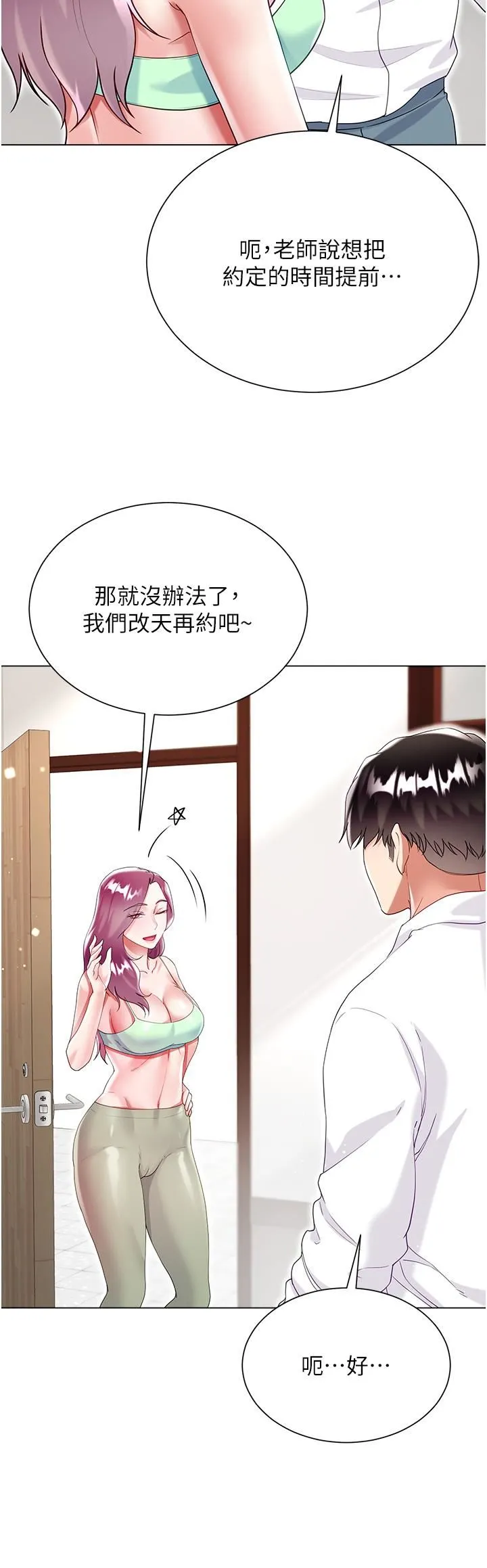 大嫂的裙子 第45话-建文的初恋 第35页