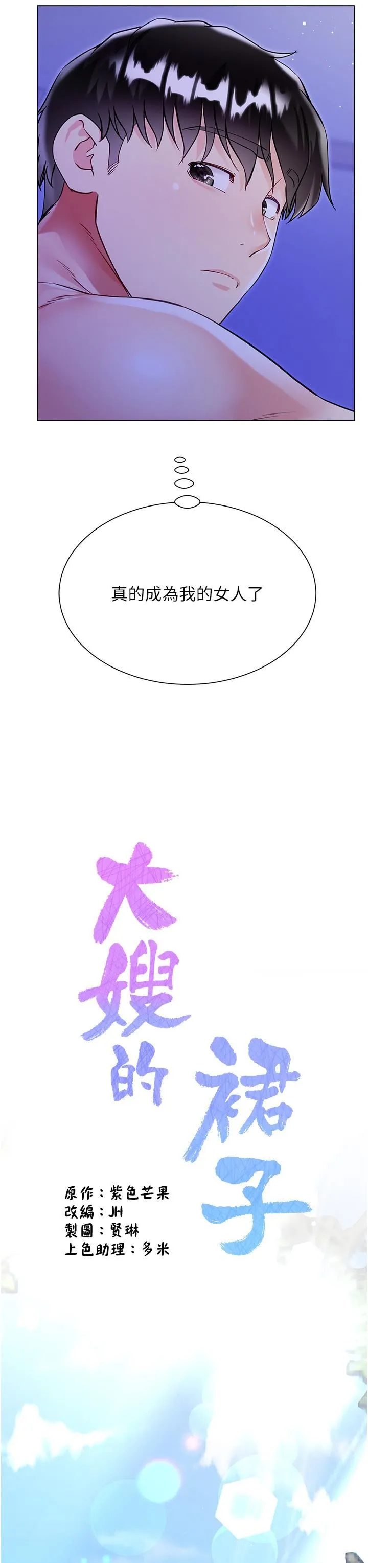 大嫂的裙子 第45话-建文的初恋 第3页