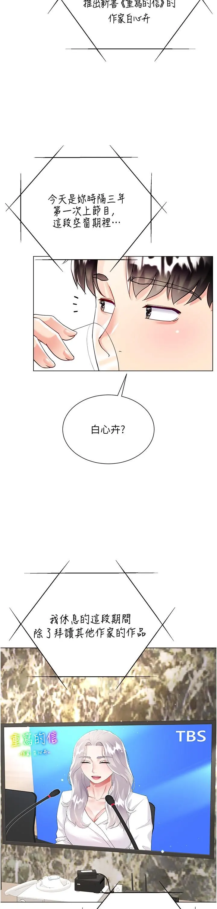 大嫂的裙子 第45话-建文的初恋 第7页