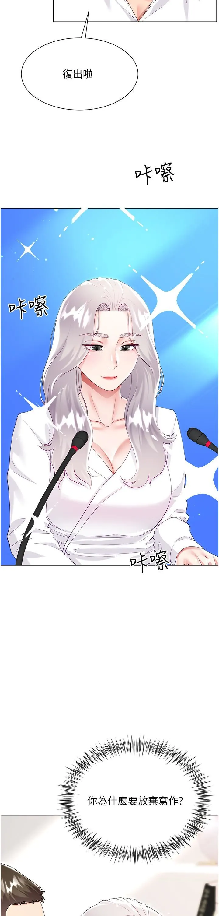 大嫂的裙子 第45话-建文的初恋 第9页