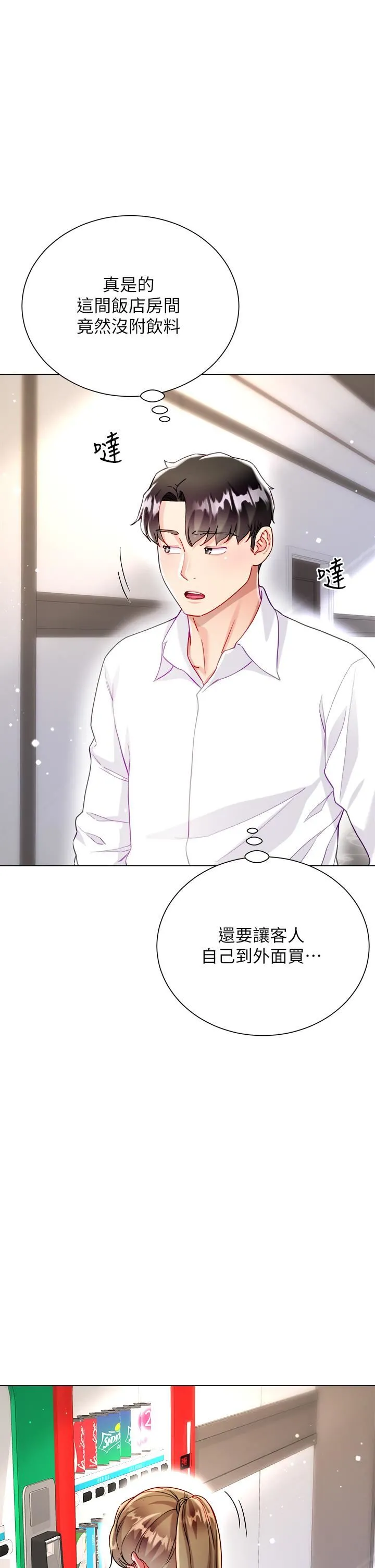 大嫂的裙子 第26话-让我开心的方法 第2页