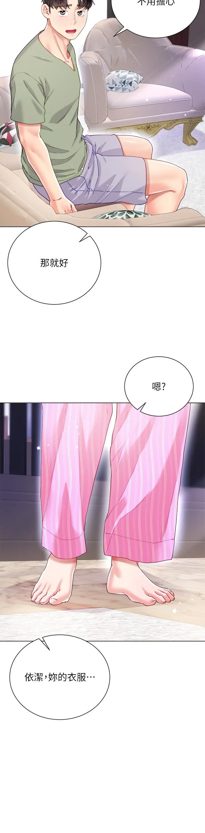 大嫂的裙子 第26话-让我开心的方法 第37页