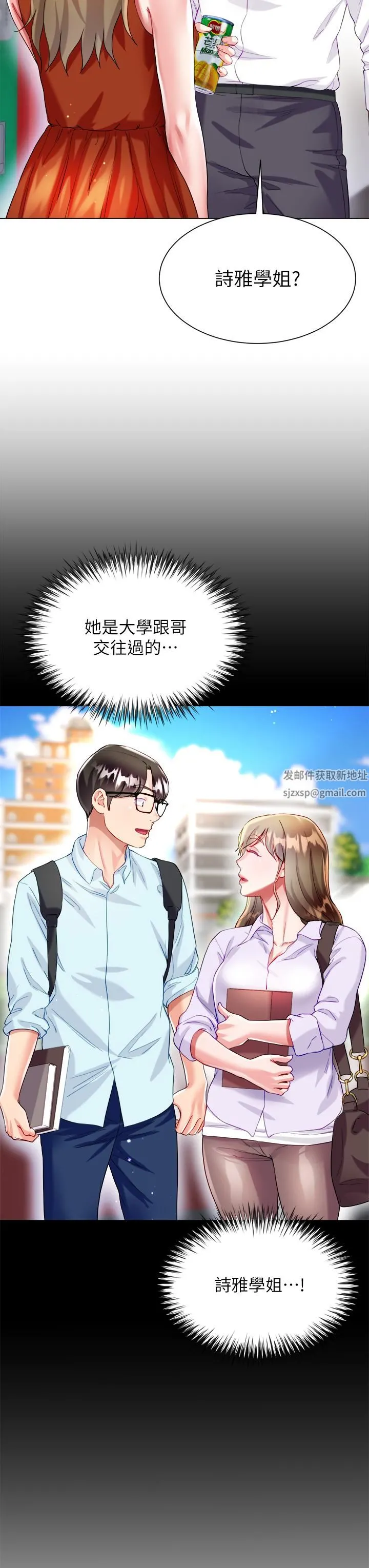 大嫂的裙子 第26话-让我开心的方法 第20页