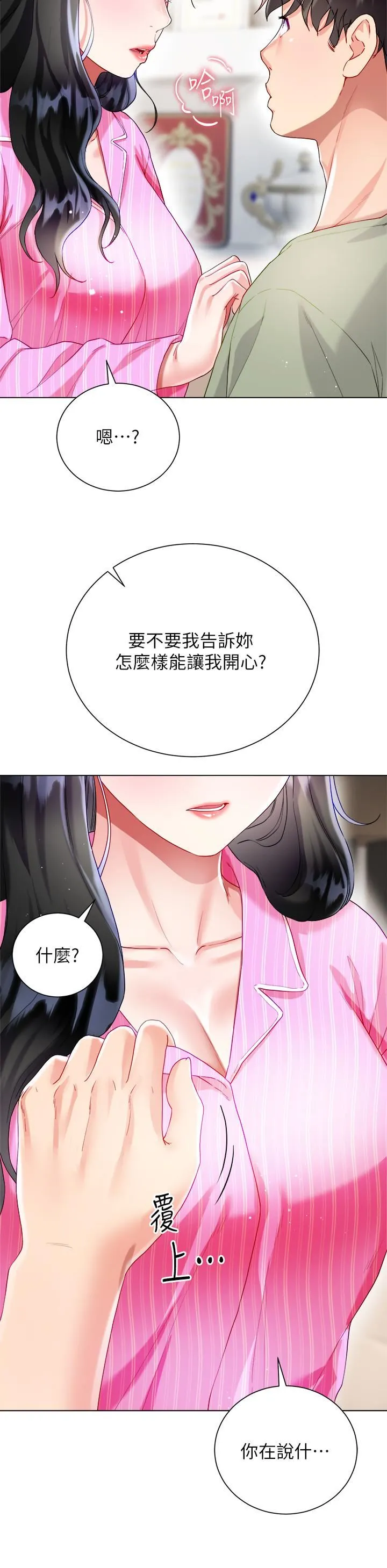 大嫂的裙子 第26话-让我开心的方法 第47页