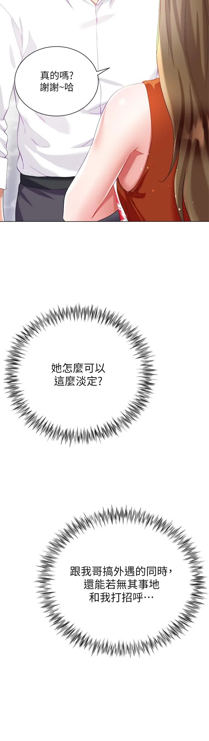 大嫂的裙子 第26话-让我开心的方法 第22页