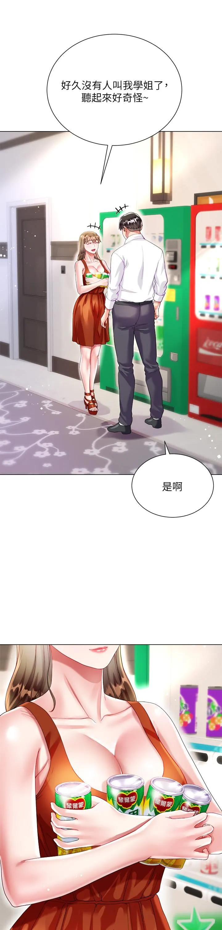 大嫂的裙子 第26话-让我开心的方法 第23页