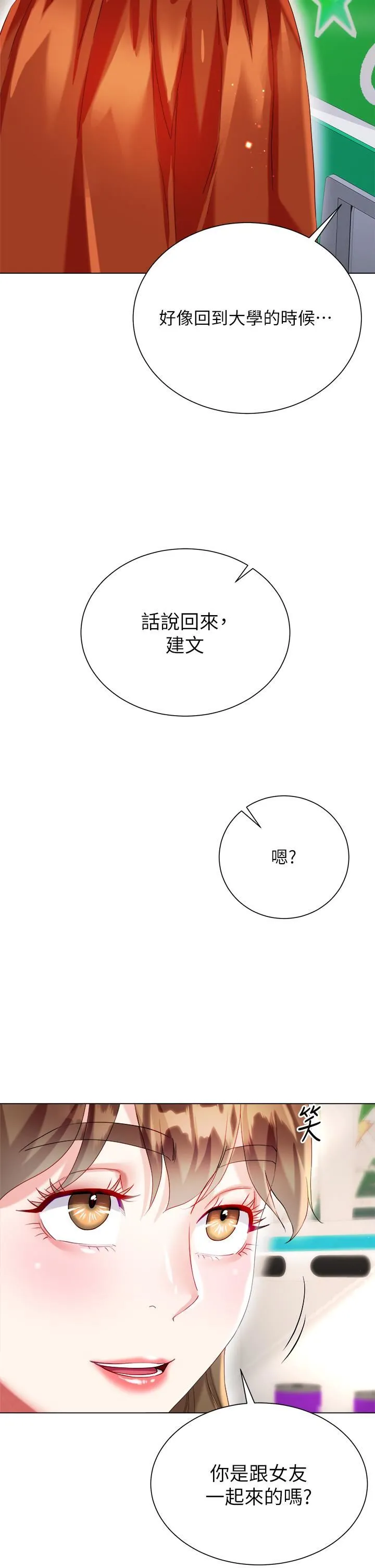 大嫂的裙子 第26话-让我开心的方法 第24页