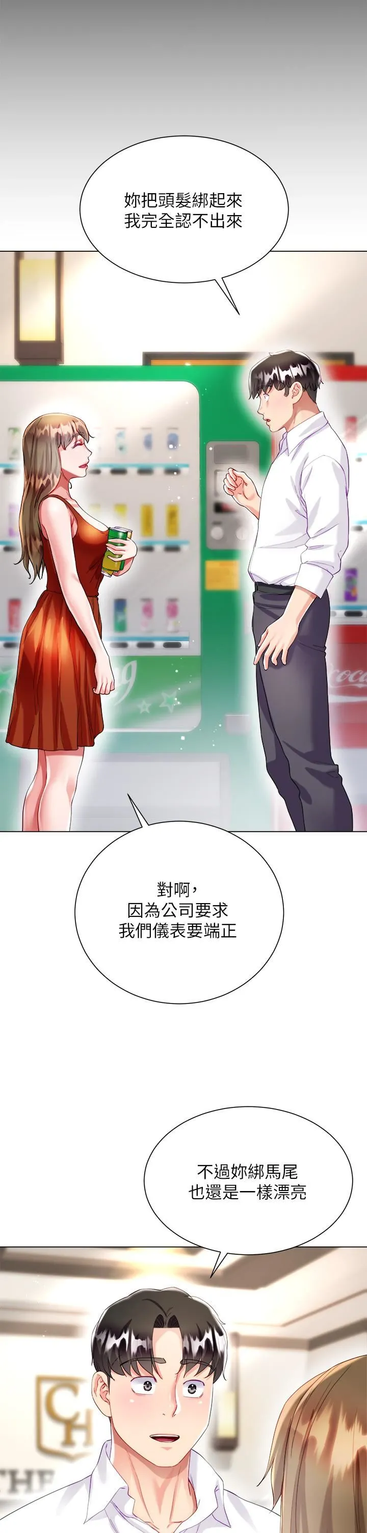 大嫂的裙子 第26话-让我开心的方法 第21页