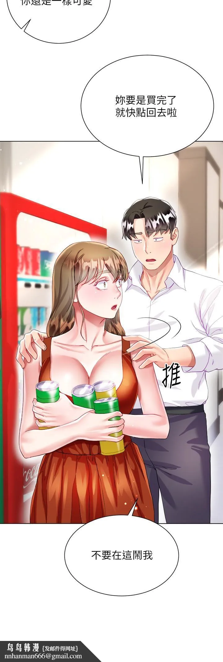 大嫂的裙子 第26话-让我开心的方法 第27页