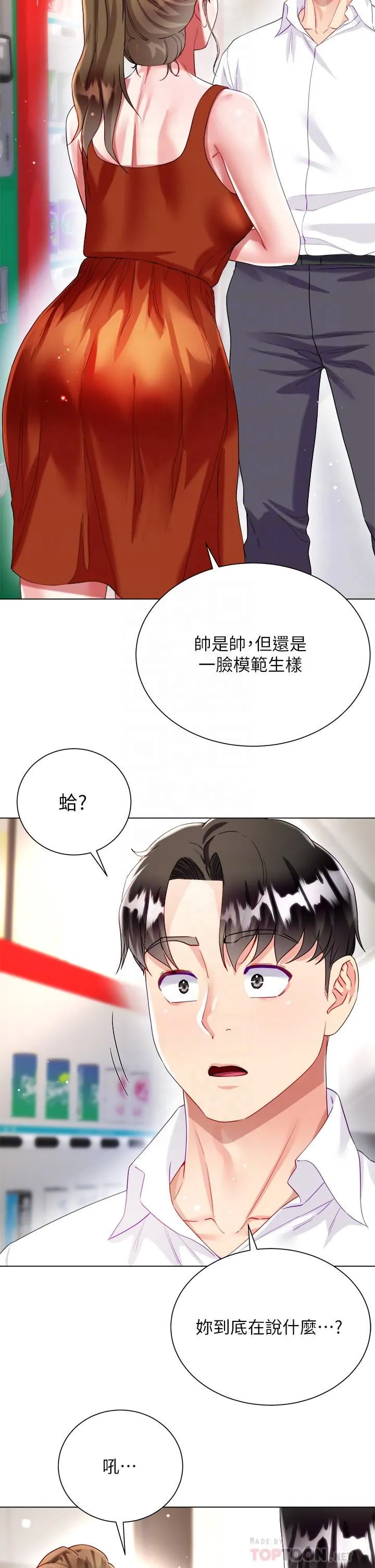 大嫂的裙子 第26话-让我开心的方法 第16页